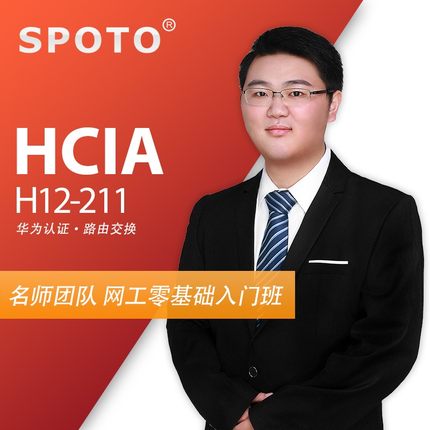 HCIA數通付費視頻：VRP配置